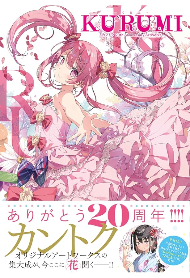 妹さえいればいい。カントクARTWORKS | カントク, 平坂 読, 平坂 読