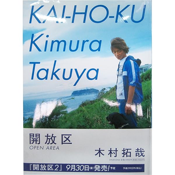 Amazon.co.jp: 木村拓哉 プレミアムボックス! : 木村 拓哉: 本