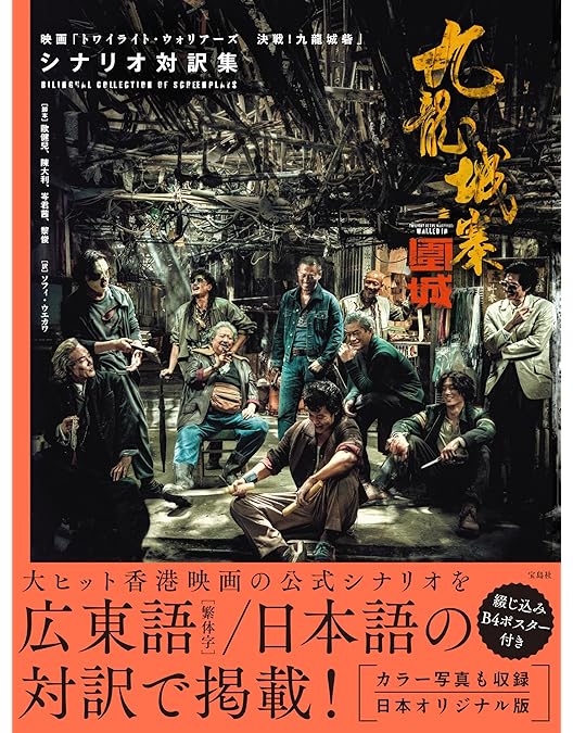 Amazon.co.jp: 【Amazon.co.jp限定】トワイライト・ウォリアーズ 決戦