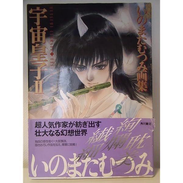 Amazon.co.jp: 画集 風の大陸 (DRAGON MAGAZINE SPECIAL) : いのまた