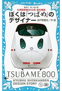 水戸岡鋭治 デザイン＆イラスト図鑑 | 水戸岡 鋭治 |本 | 通販 | Amazon