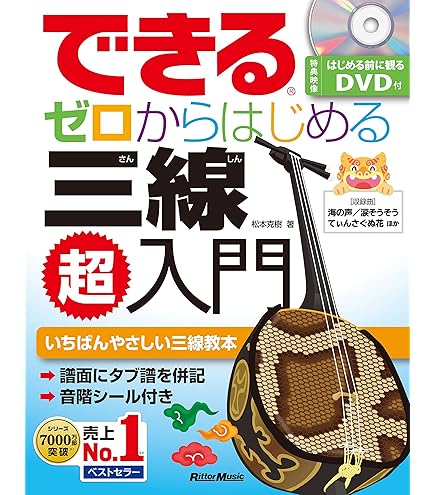 Amazon | ちゅら咲 沖縄三線 トライアル初心者向けセット 【チューナー