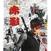 Amazon.co.jp: 仮面の忍者 赤影 第三部「根來篇」 [Blu-ray] : 坂口