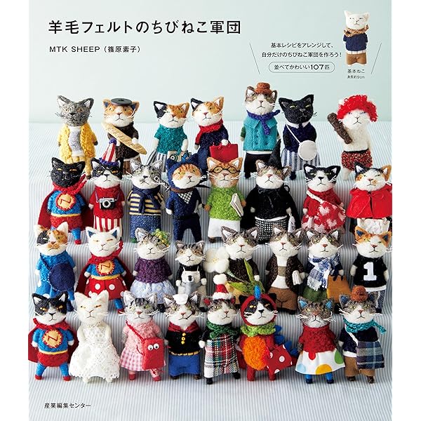 羊毛フェルトのちいさくてかわいい動物たち | poppet |本 | 通販