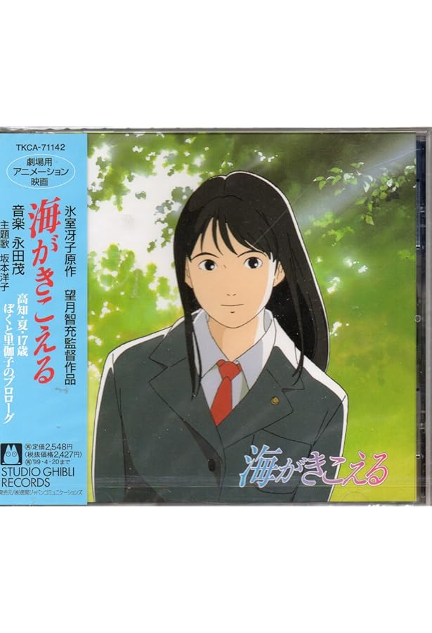 Amazon.co.jp: 僕が好きなひとへ: 海がきこえるより : 氷室 冴子, 近藤