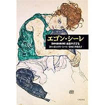 Amazon.co.jp: エゴン・シーレ: 鏡のなかの自画像 (231;231) (コロナ