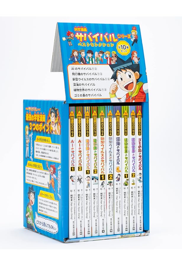 サバイバルシリーズ【2024年新刊】9巻セット (科学漫画サバイバル