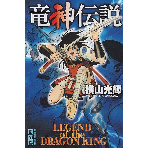宇宙船レッドシャーク 上巻 疫病神ジャックの巻/ガニメドの巻 (講談社