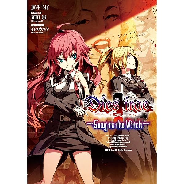 Amazon.co.jp: Dies irae ～Wolfsrudel～ 電子書籍: 森瀬 繚, G