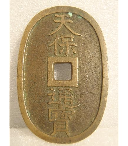 Amazon.co.jp: 古銭 寛永通宝 2種 5枚セット 11波 21波 : DIY・工具
