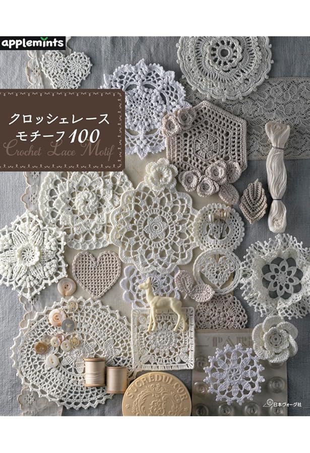 爽やかに彩るレース編み ドイリー・テーブルセンター&小物 新装版