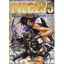 PIECES 7 HELLHOUNDー01&02作業雑記+α | 士郎 正宗 |本 | 通販 | Amazon
