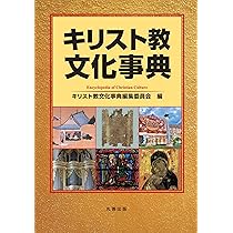 イスラーム文化事典 | 八木 久美子, 八木 久美子 |本 | 通販 | Amazon