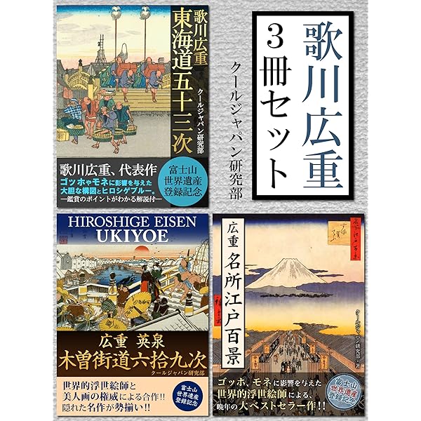 Amazon.co.jp: 歌川広重の六十余州名所図会: （現在の地名付） eBook