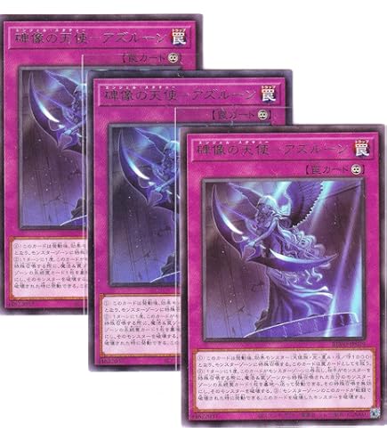 Amazon.co.jp: 碑像の天使－アズルーン レア 遊戯王 ブレイジング