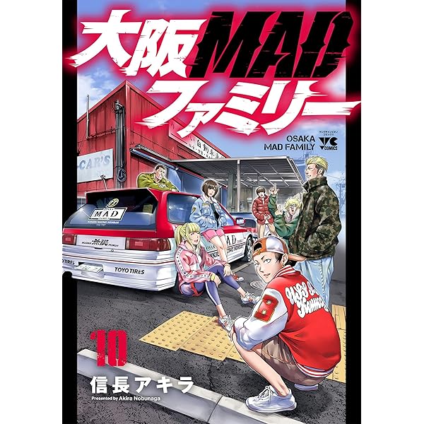 大阪MADファミリー 9 (9) (ヤングチャンピオンコミックス) | 信長