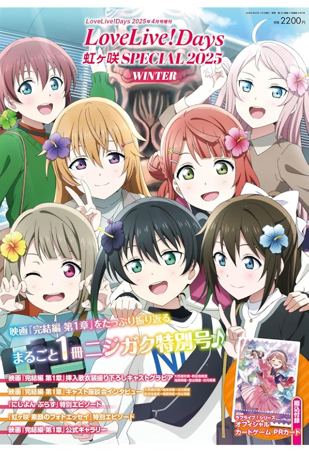 LoveLive!Days 2024年1月号増刊 LoveLive!Days 虹ヶ咲SPECIAL 2023