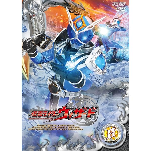 Amazon.co.jp: 仮面ライダーウィザード VOL.1 [DVD] : 白石隼也, 奥仲