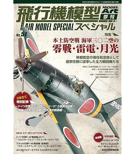 Amazon | 造形村 SWS 1/32 J2M3 帝国海軍局地戦闘機 雷電