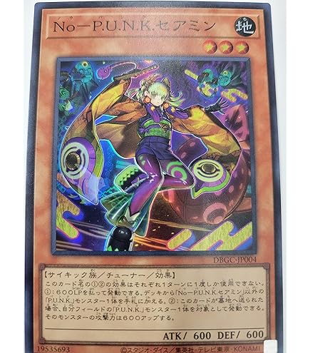 Amazon.co.jp: 遊戯王 日本語版 DBGC-JP004 Noh-P.U.N.K. Ze Amin No