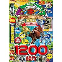 Amazon.co.jp: 甲虫王者ムシキング 20th ANNIVERSARY BOOK (TJMOOK