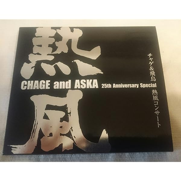 Amazon.co.jp: CHAGE and ASKA CONCERT TOUR 2004 two-five(初回限定盤