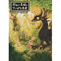 わるい王様とりっぱな勇者 公式アートブック | 日本一ソフトウェア