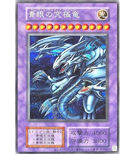 Amazon | 【3枚セット】 遊戯王 TDPP 青眼の究極竜 初期 復刻版