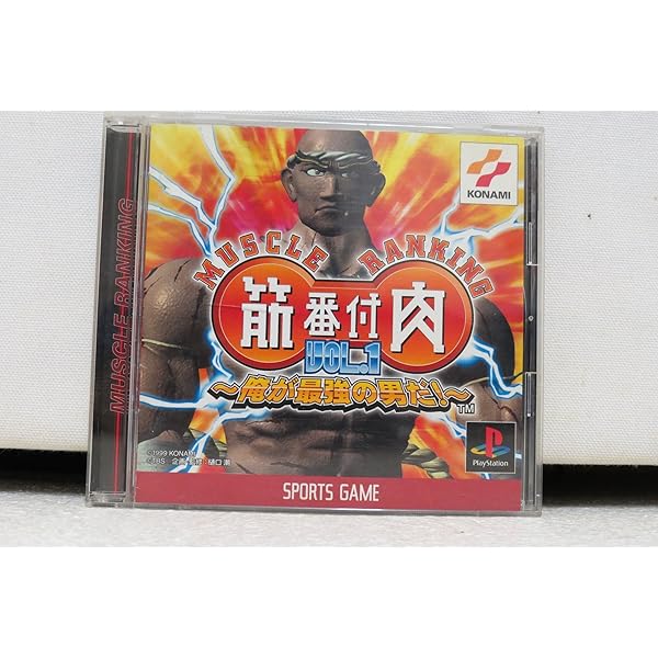 Amazon | 筋肉番付VOL.3 ～最強のチャレンジャー誕生！～ | ゲーム