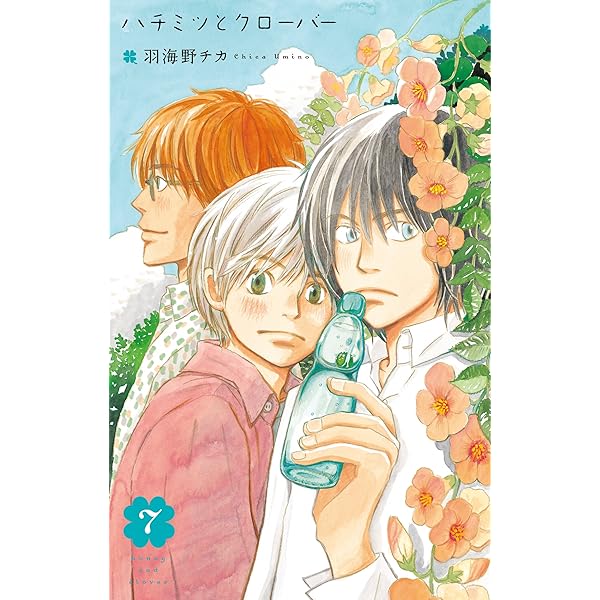 ハチミツとクローバー 6 | 羽海野チカ | マンガ | Kindleストア | Amazon