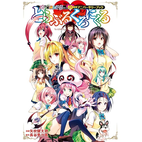 Amazon.co.jp: To LOVEる―とらぶる―ダークネス画集 Venus (ジャンプ