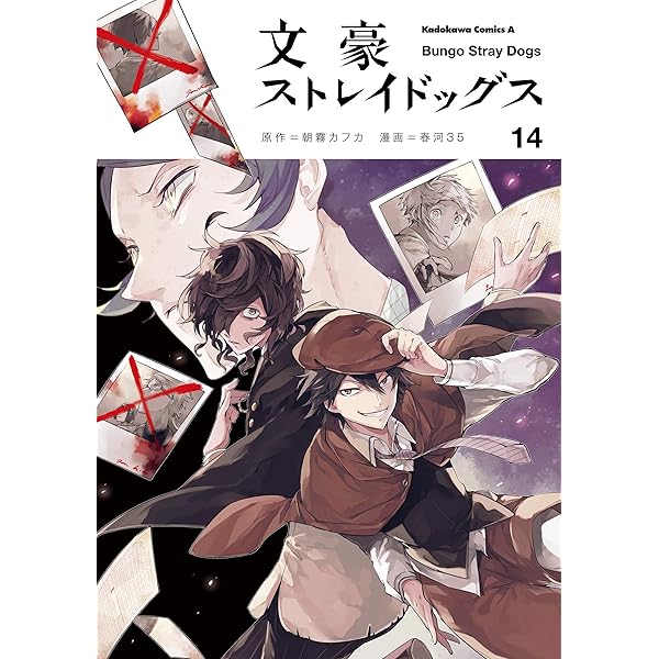 Amazon.co.jp: 文豪ストレイドッグス(12) (角川コミックス・エース