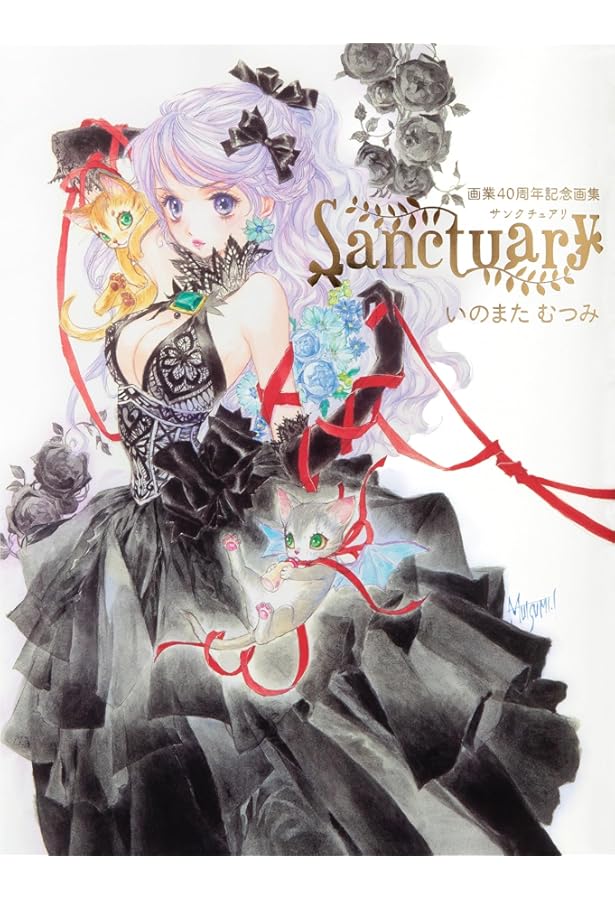 Amazon.co.jp: 宇宙皇子 限定版: いのまたむつみ画集 : いのまた