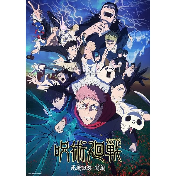Amazon.co.jp: 【Amazon.co.jp限定】「呪術廻戦 死滅回游 前編」Blu