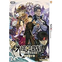 Amazon.co.jp: 大逆転裁判 -成歩堂龍ノ介の冒險- 特別装丁版 : ゲーム