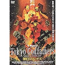 Amazon.co.jp: 東京ゴッドファーザーズ : 江守徹, 梅垣義明, 岡本綾