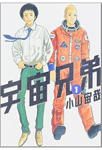 宇宙兄弟(2) (モーニングKC) | 小山 宙哉 |本 | 通販 | Amazon