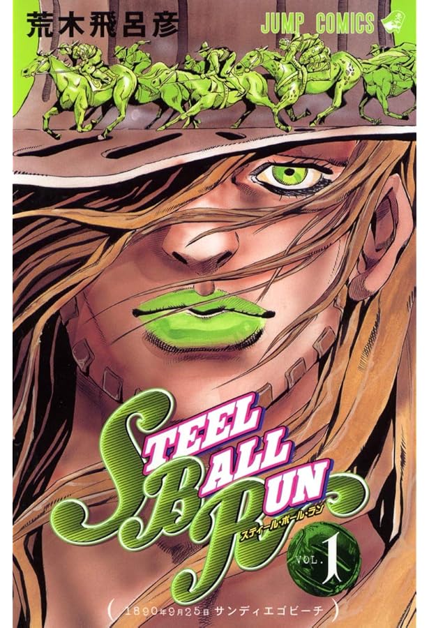 Amazon.com: スティール・ボール・ラン #3 ジャンプコミックス (JoJo's