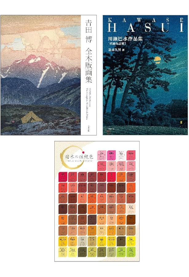 Amazon.com: Kawase Hasui Art Works Collection Supplement Revised