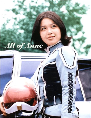 ひし美ゆり子写真集 All of Anne』 投票ページ | 復刊ドットコム