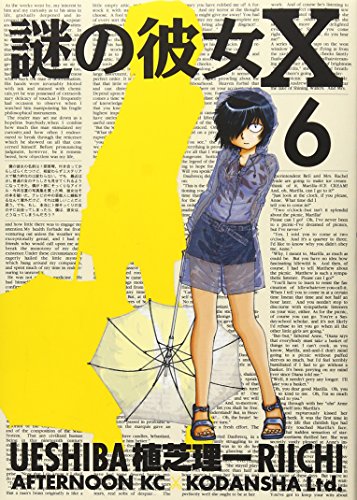 謎の彼女X（植芝理一）』 投票ページ | 復刊ドットコム