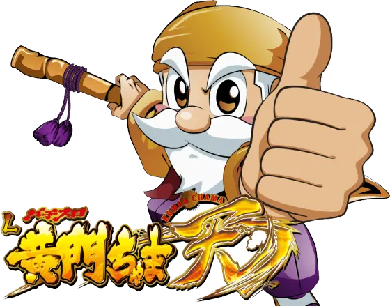 パチスロL黄門ちゃま天の解析攻略まとめ