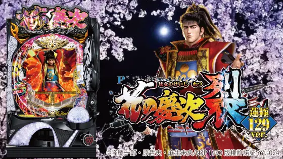 P花の慶次～裂 蓮極129ver.の解析攻略まとめ