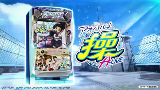 アオハル♪操 A－LIVEの解析攻略まとめ