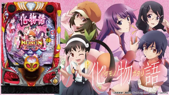 P化物語 199ver.の解析攻略まとめ