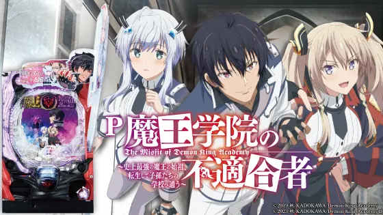 P魔王学院の不適合者の解析攻略まとめ