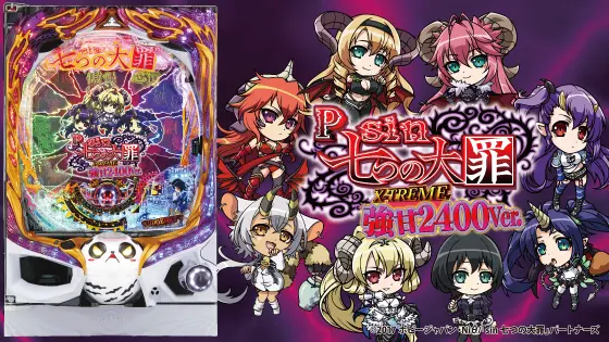 Psin 七つの大罪 強甘 2400Ver.の解析攻略まとめ