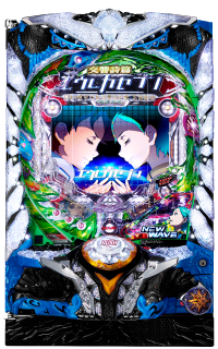 P交響詩篇エウレカセブン HI-EVOLUTION ZEROの解析攻略まとめ