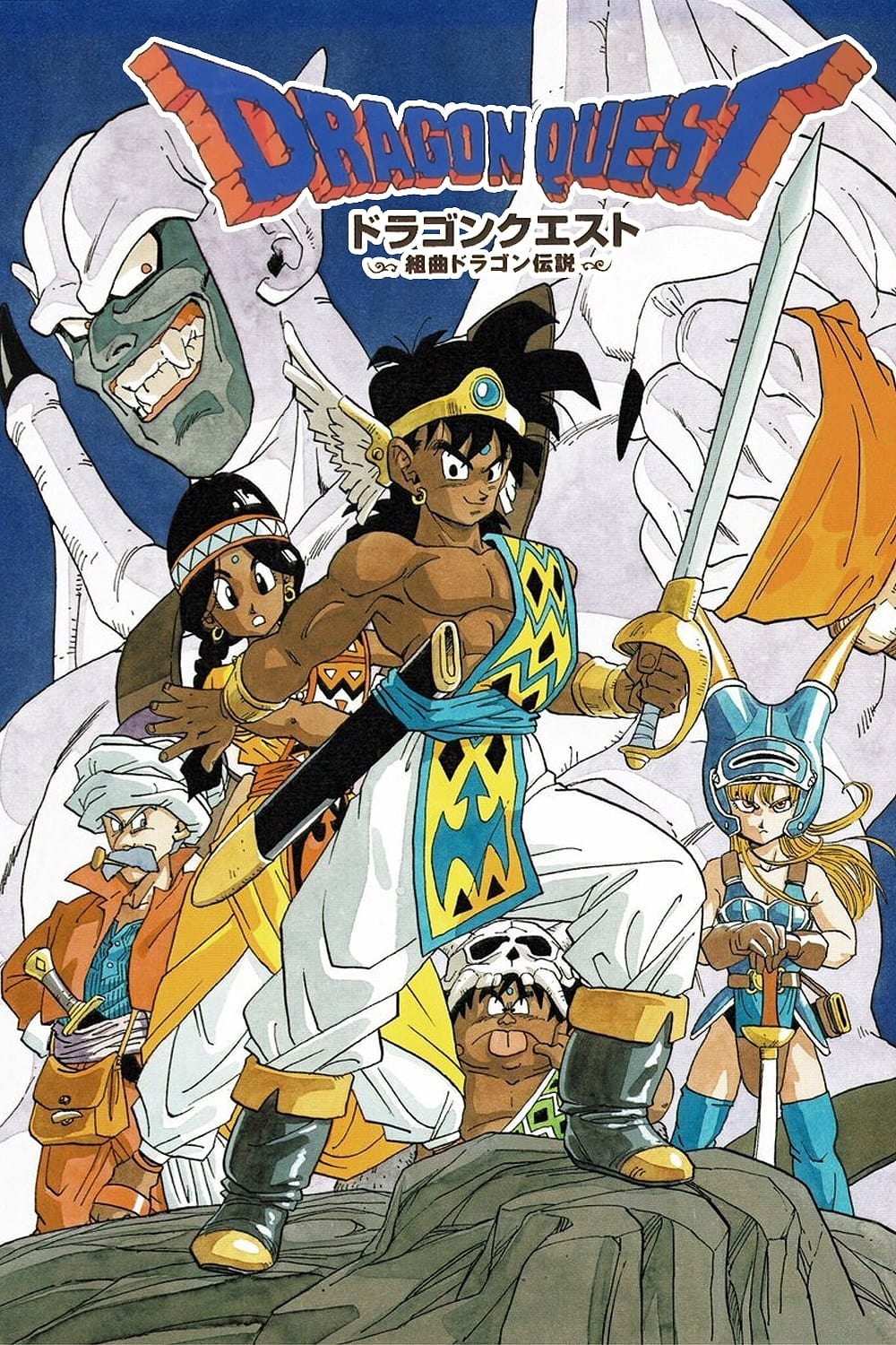 ドラゴンクエスト～勇者アベル伝説～(アニメ)の無料動画はどこの