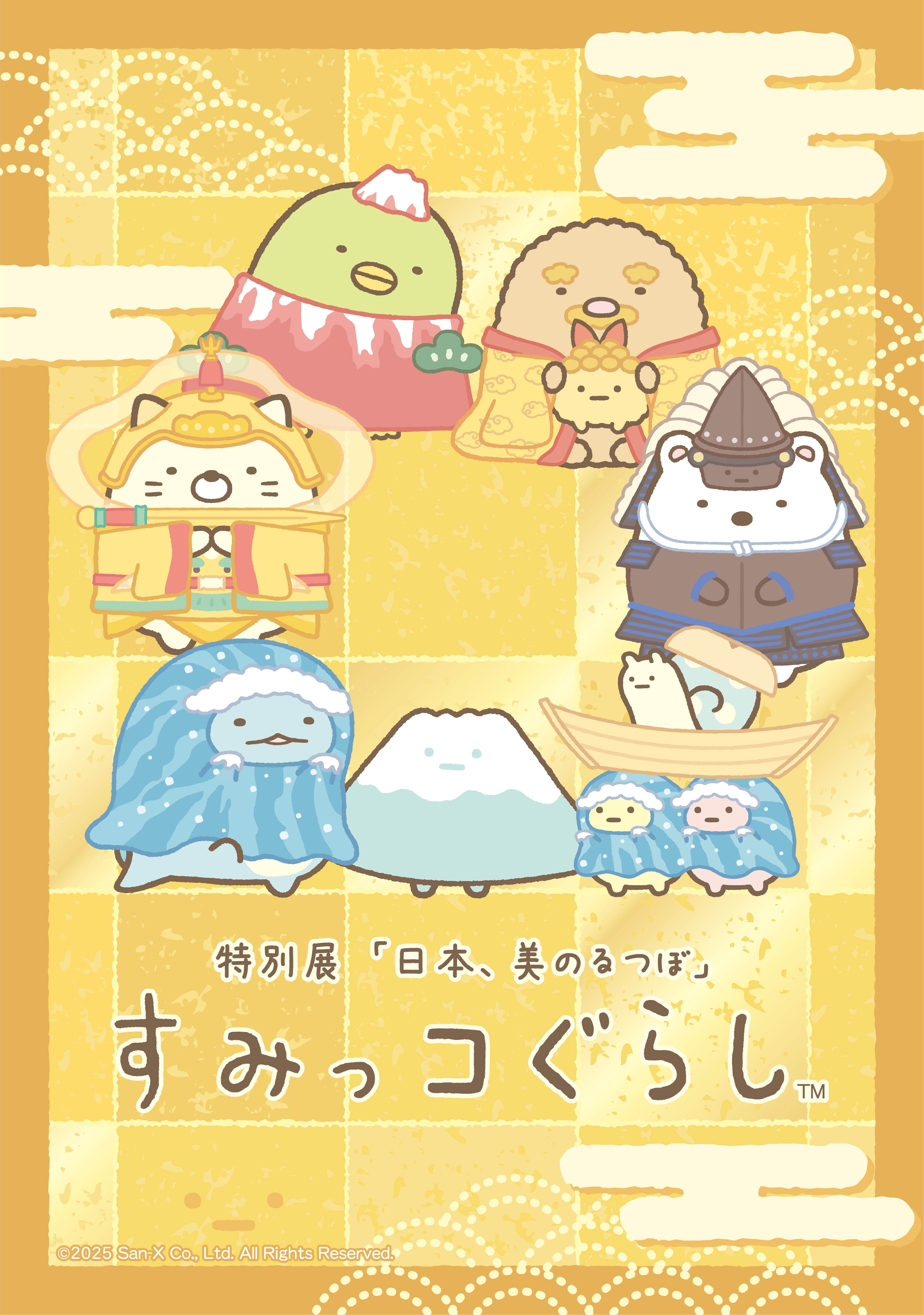 すみっコぐらしがコラボ！ 特別展「日本、美のるつぼ」、特別展「超